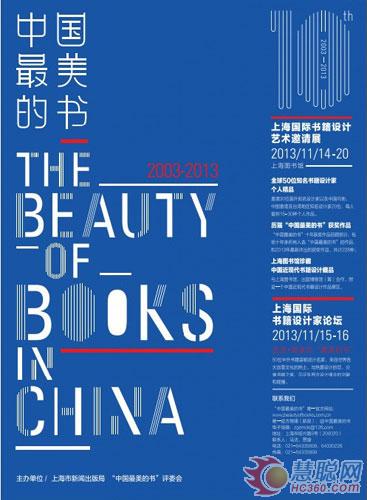 “中国最美的书”评选活动