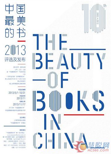 “中国最美的书”评选活动