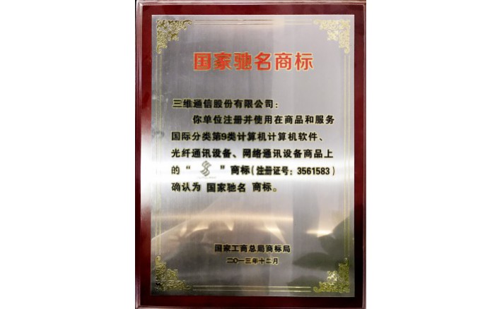 国度驰名商标