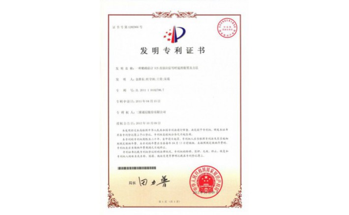 编号ZZ01181--H9-98?一种精确估计ICS直放站信号时延的装置及步骤
